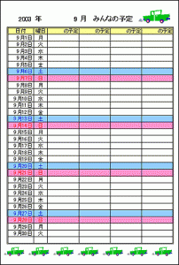家族カレンダー（1ヶ月）