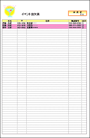 すぐに使える Excel 出欠表 テンプレート 無料 工房長のテンプレート玉手箱