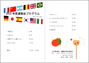 運動会のプログラムを手作り 無料のテンプレート 工房長のテンプレート玉手箱