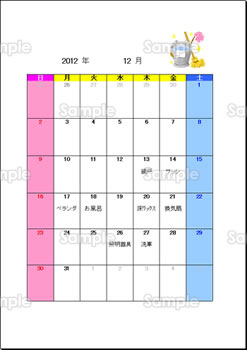 大掃除のスケジュール表