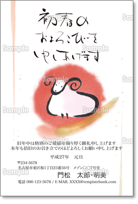 羊の絵にひつじが隠れた和風年賀状 工房長のテンプレート玉手箱